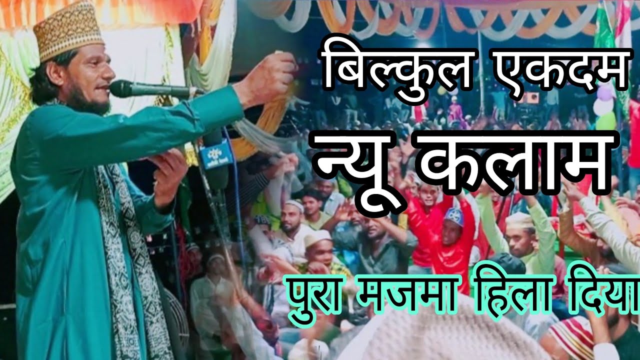 Shamshad haider palamvi | चला शहरे मदीना नात | हिन्दी पुर्वी कलाम सुन कर दिल खुश हो जाएगा #shamshad