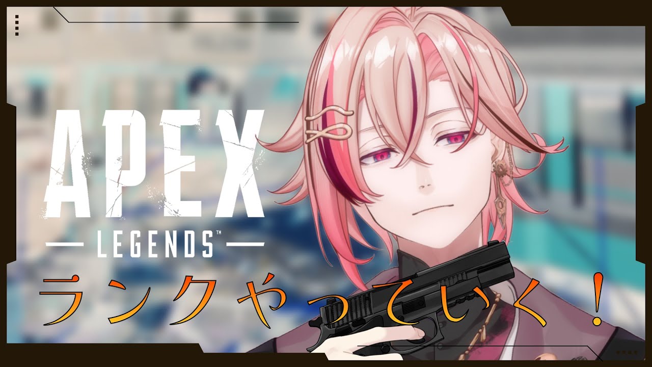 【 #apex  】 ランクの波に飲まれにいくぞ！プラチナ帯 【 #vtuber  / #新人vtuber  】