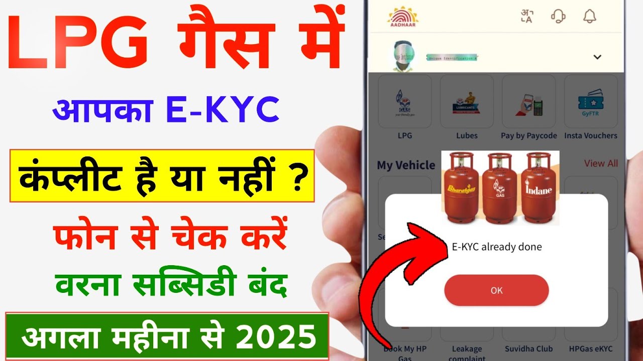 LPG Gas EKYC Status Check Online | How To Check LPG KYC Status Online | LPG eKYC 2025