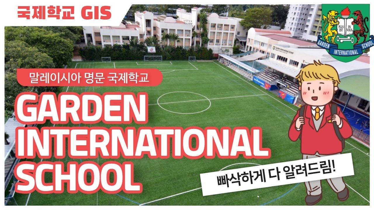 [조기유학]말레이시아 명문국제학교 Garden International School의 모든 것!(입학, 학비, 입결 등) l Studying abroad in Malaysia