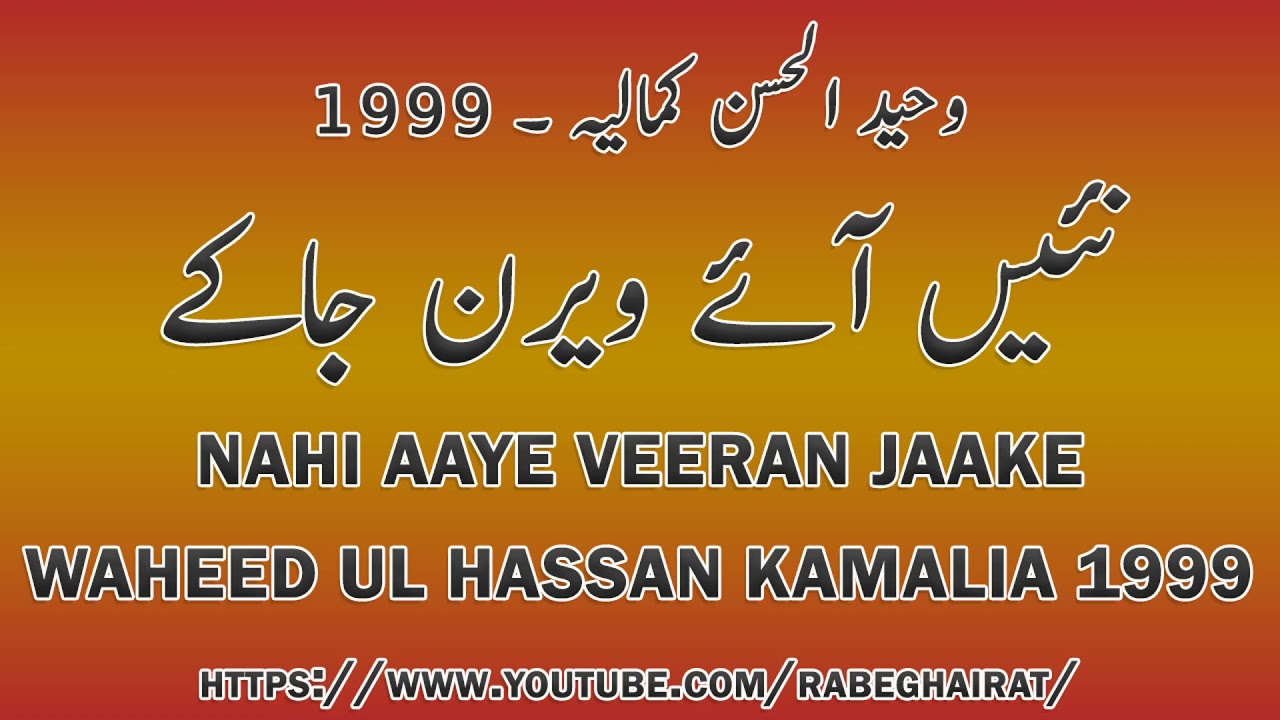 Nahi Aaye Veeran Jaake | Waheed ul Hassan Kamalia 1999