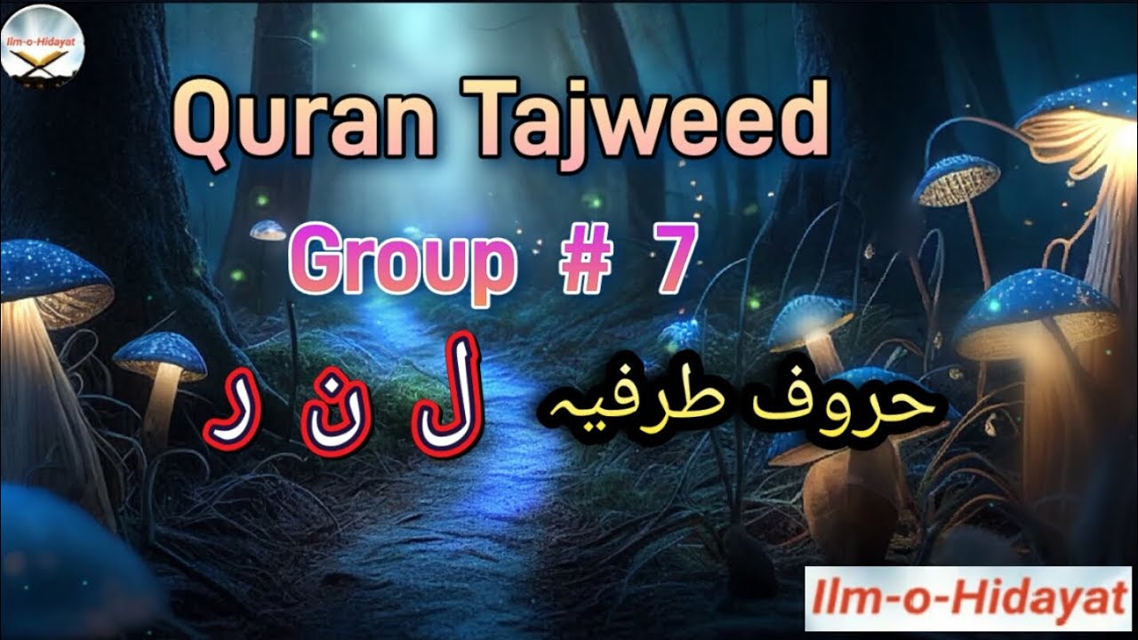 Learn Tajweed| Group # 7| Haroofe Tarafiyyah| حروف طرفیہ| مخارج الحروف| Laam, Noon،Raa ل ن ر |مخارج|