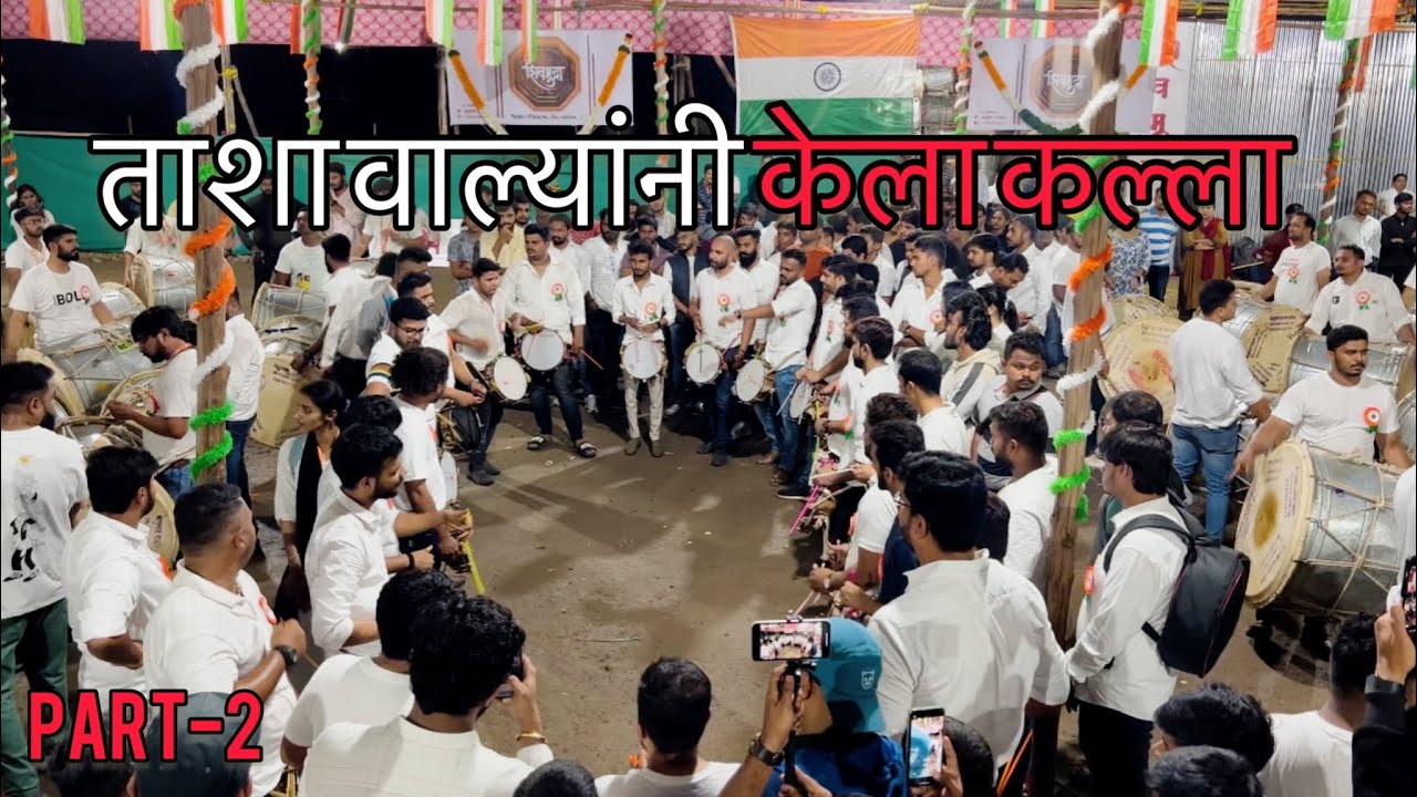 BEST TASHA VADAK PUNE | PERFORMANCE TOGETHER ON INDEPENDENCE DAY | BEST DHOL TASHA PERFORMANCE