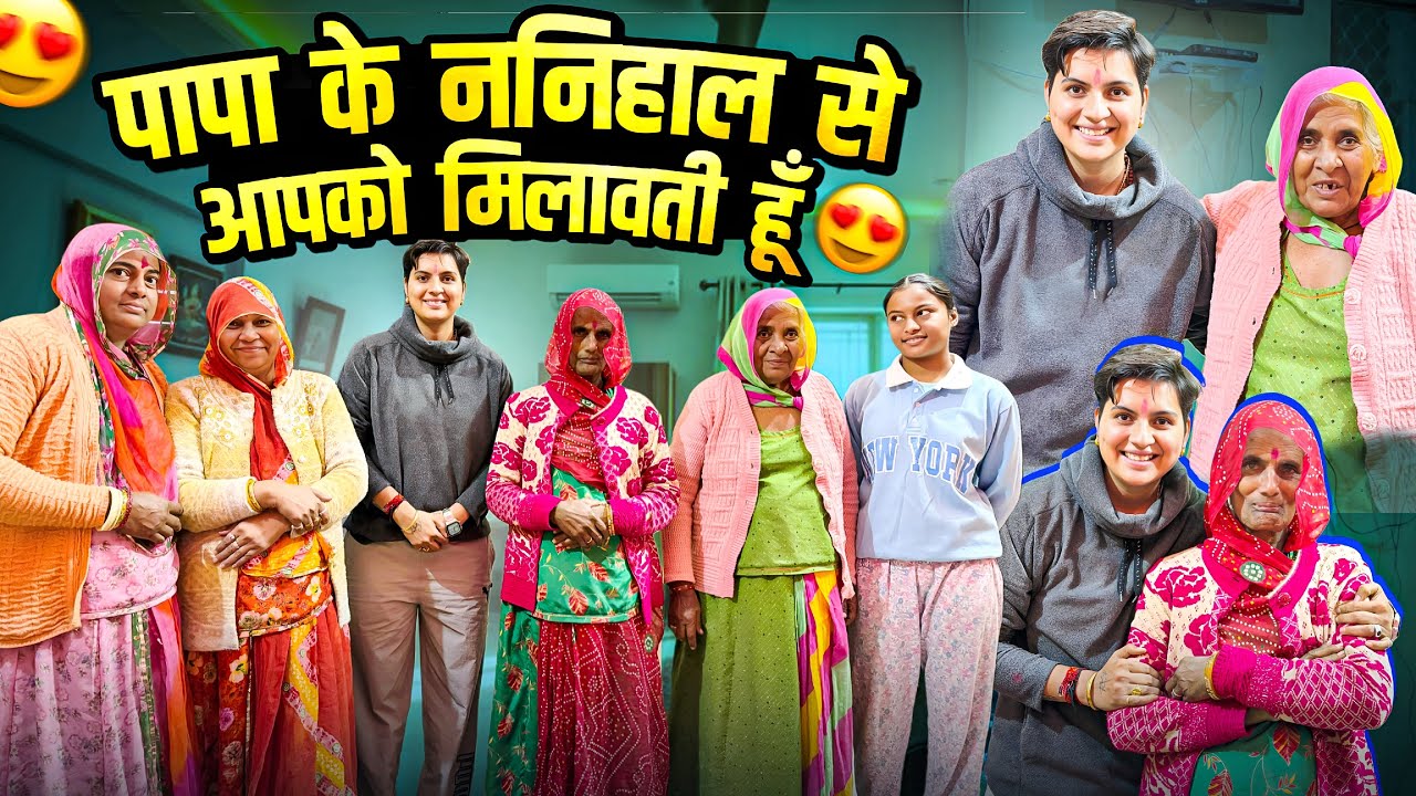 Papa ke Nanihal se Aaye Mehman | Sikar Se Special Family Visit ❤️