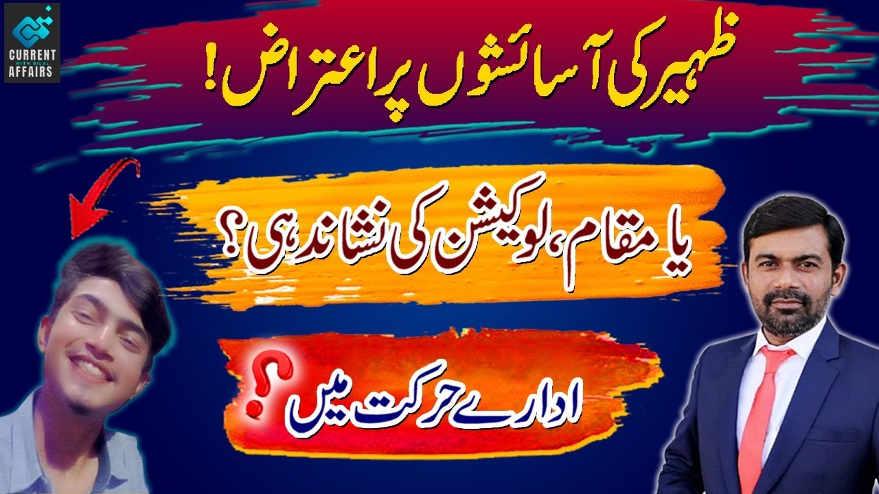 Zaheer Love Marriage Case | Medical Application Rejected | Nae Khooj Exclusive!
