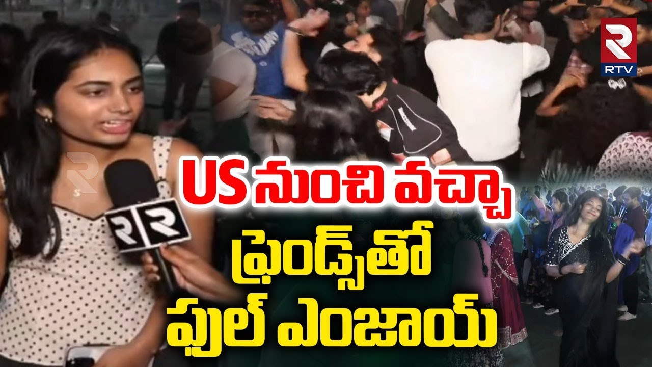 US నుంచి వచ్చా...ఫ్రెండ్స్‌తో ఫుల్‌ ఎంజాయ్‌ | New Year Celebrations In Hyderabad | RTV