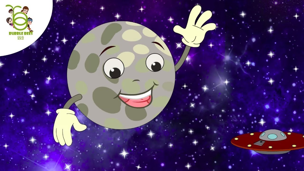 सौर मंडल Solar System in Hindi - Learn Planets - Educational Videos in Hindi