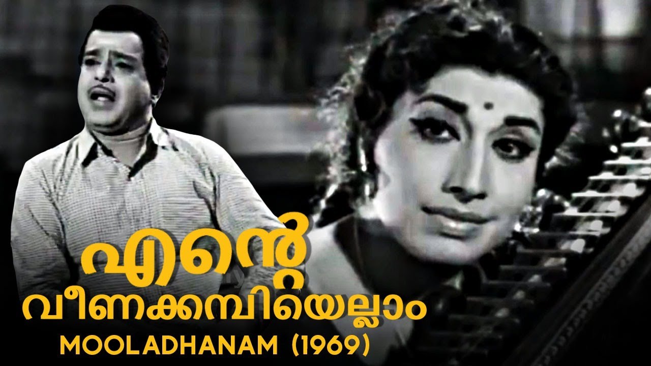 Ente Veenakambiyellaam | Mooladhanam 1969 | G. Devarajan | P. Bhaskaran | Yesudas | Malayalam Song