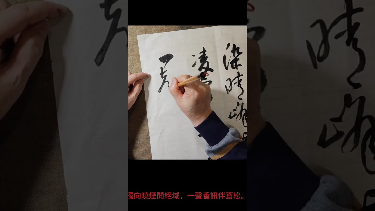 行草書許清雲博士詩歌詠讚櫻花第十首，寒枝綻火破殘冬，花萼垂紅意萬重。不待東風催暖信，先將春色染晴峰。疏英帶露凝清艷，瘦影凌霜顯麗容。獨向曉煙開絕域，一聲香訊伴蒼松。吳啟禎書法教室教學