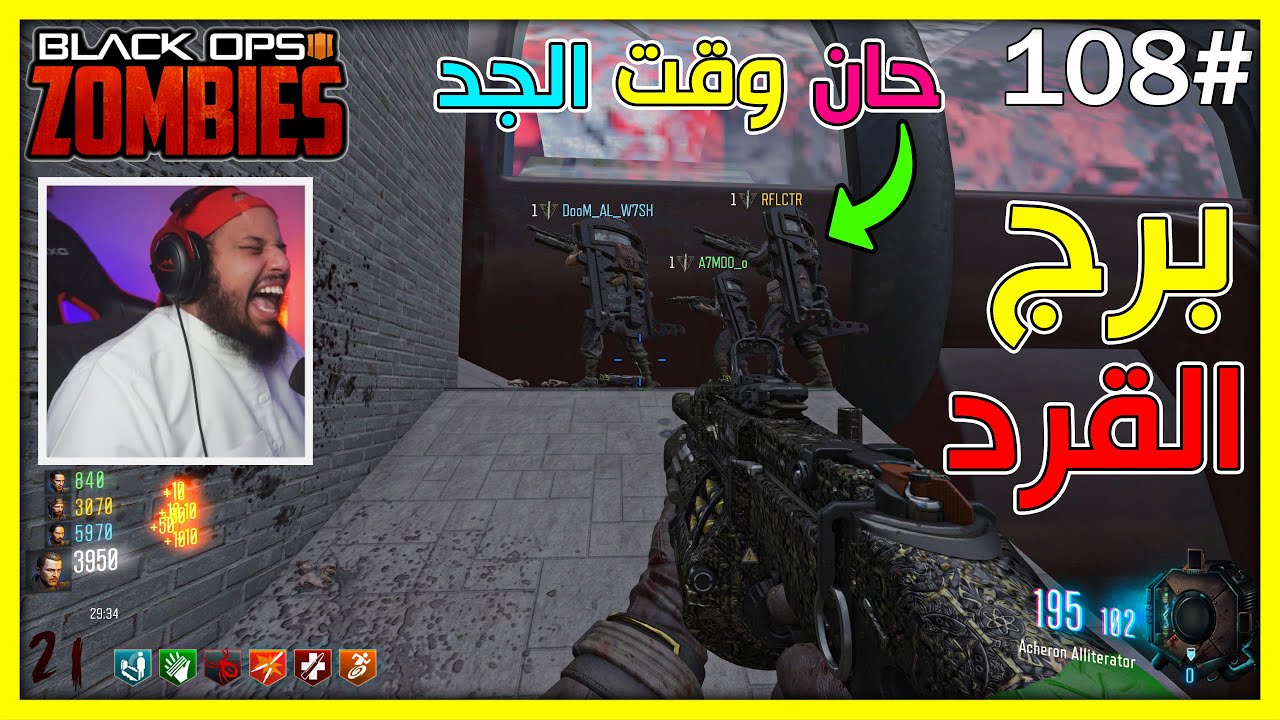 زومبي بلاك اوبس 3 | حان وقت الجد أصعب برج -مستحيل تخلصه بشكل عشوائي |Black Ops 3