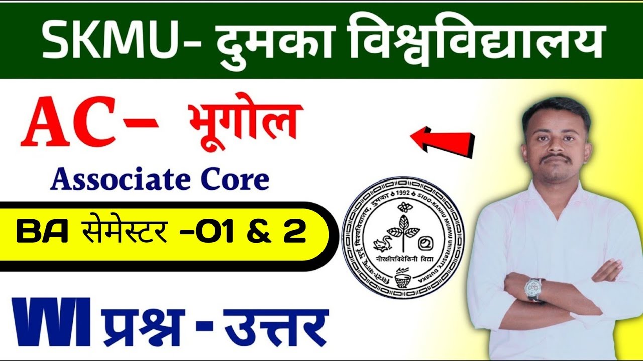 #Associate core Geography skmu semester 1 2025-29 #AC Geography semester 2 important question #skmu