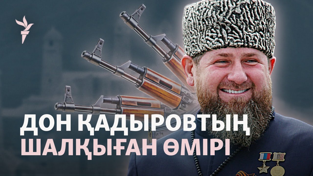 Қадыров әулеті Шешенстанды қалай билеп отыр?