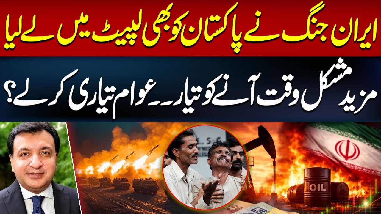 Iran War Starts Affecting Pakistan | More Difficult Days Coming? | Khaqan Najeeb | Hum News