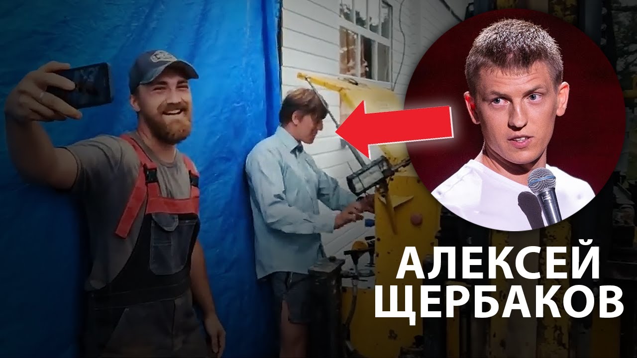 Алексей Щербаков БУРИТ СКВАЖИНУ @AlexeyShcherbakov