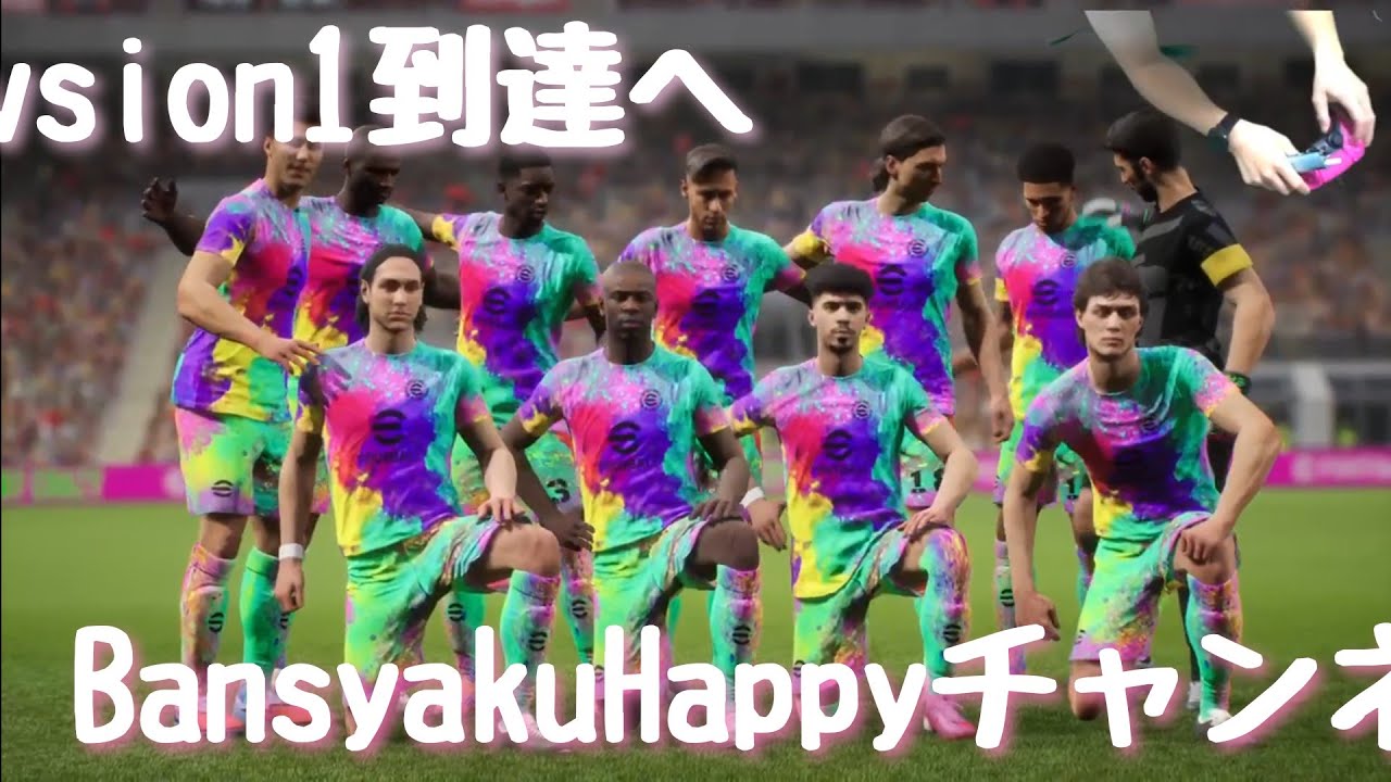 手汗止まらんガチ試合｜イーフト / eFootball2026