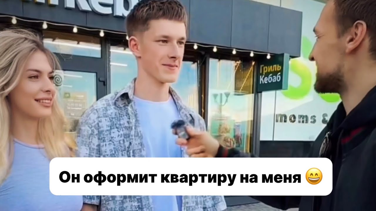 На кого оформишь Квартиру на Мать или Девушку?