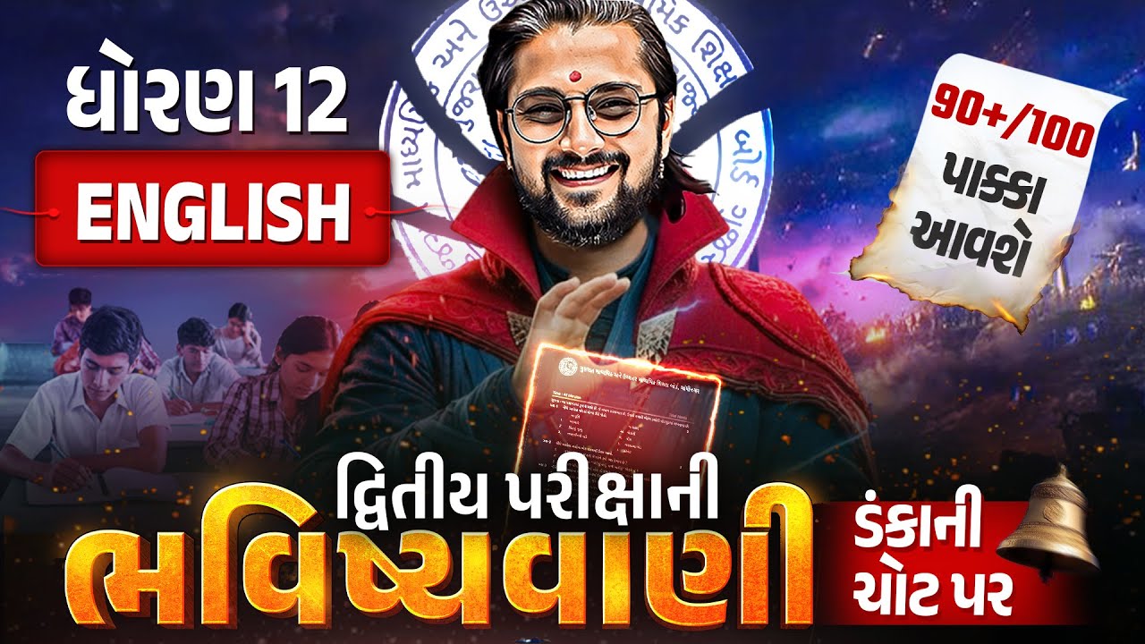 Std 12 English દ્વિતીય પરીક્ષા ભવિષ્યવાણી 🔮 | Full Paper IMP | Second Exam 2026 | Vidyakul