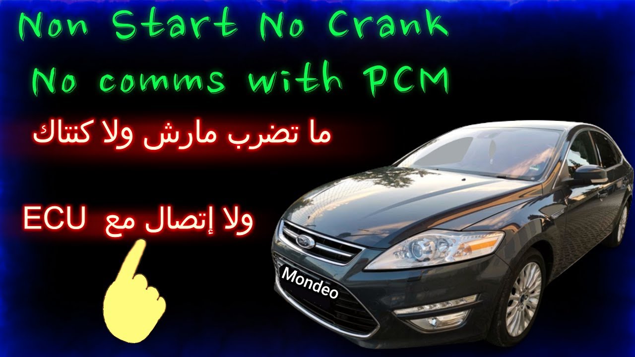 ما تضرب مارش ولا بدور ولا إتصال مع عقل المحرك😎Ford Mondeo 2010 No Start No Crank No comms with ECU