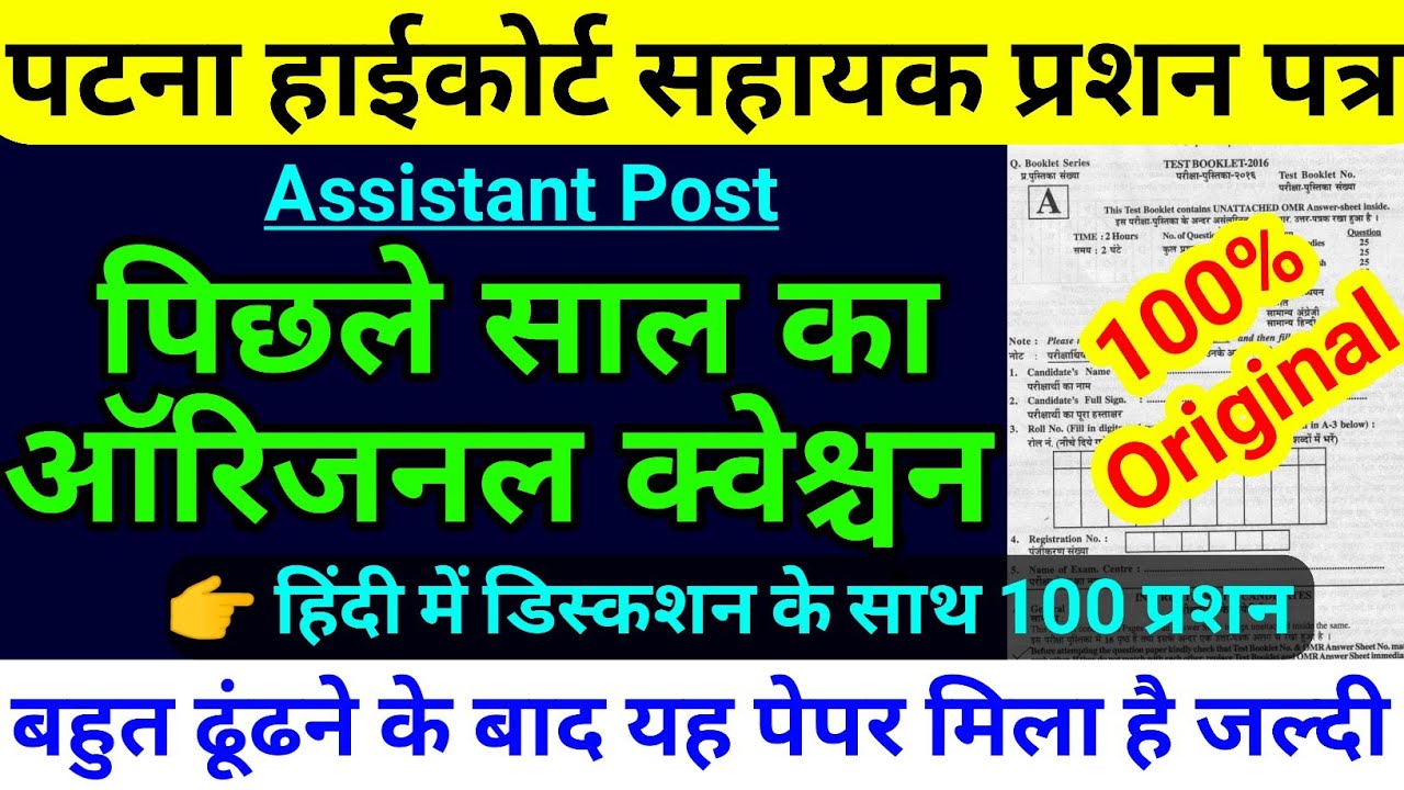 patna high court assistant previous year question paper,patna high court sahayak question paper 2022