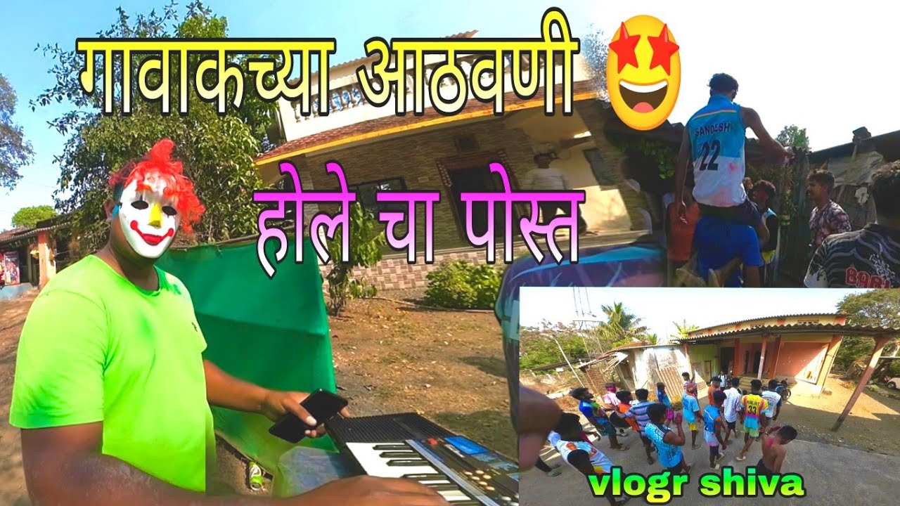 Hole cha post 💫🔥/ होले चा पोस्त 🔥💫 / vlogr shiva #गावाकच्याआठवणी 🤩