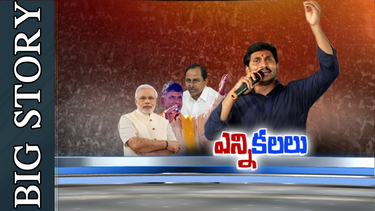 YS Jagan 9 Promises In Manifesto, Is It Possible to Fulfill ? | Big Story | HMTV