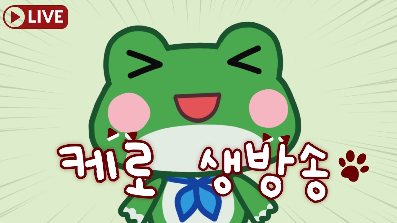 오늘도 시청자와 같이 라이벌을 해