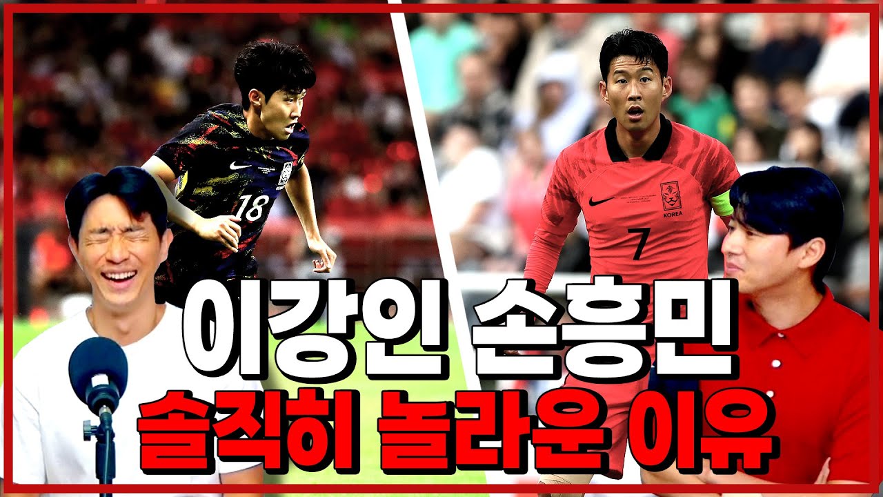내가 현역이였으면 1대1 가능? 전 국대가 말하는 손흥민 이강인 솔직 평가 (달수바)