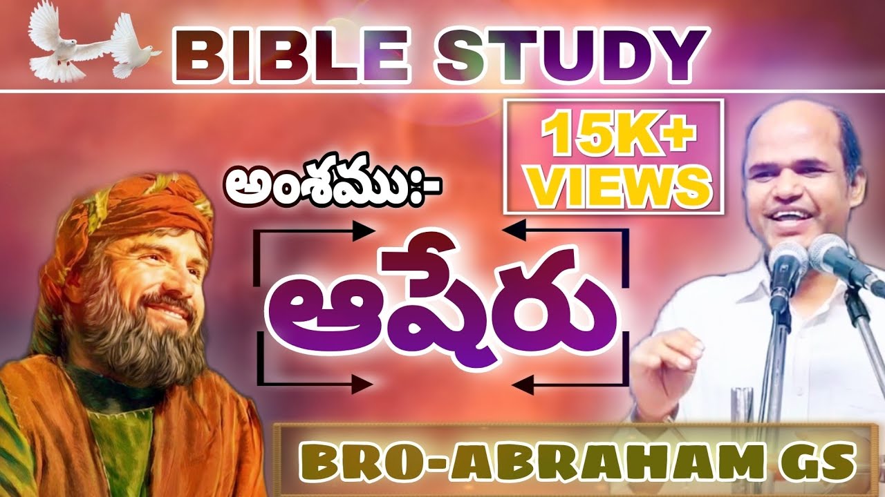 BIBLE STUDY - ఆషేరు. BRO-ABRAHAM UNCLE GS.
