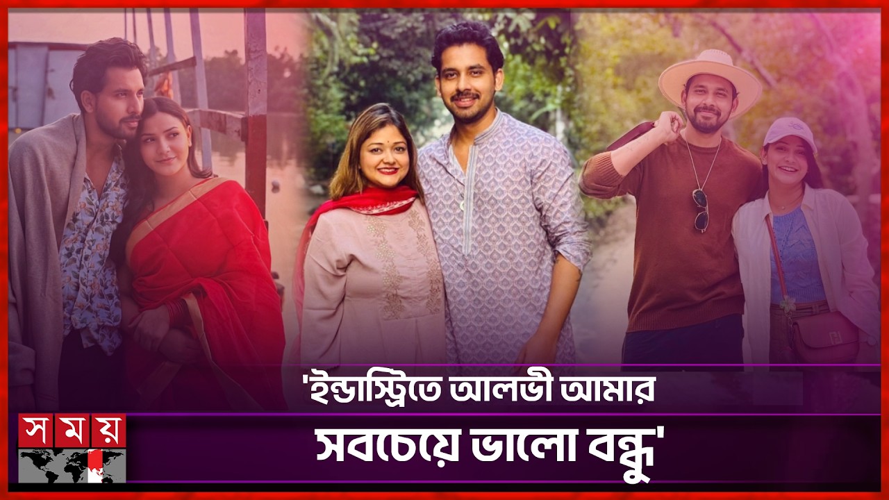 আলভীর সঙ্গে সম্পর্ক নিয়ে মুখ খুললেন তিথি | Zaher Alvi's Wife | Ikra | Iffat Ara Tithi | Zaher Alvi