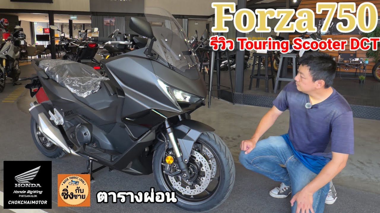Forza750 รีวิว Big Scooter Touring DCT สายท่องเที่ยวเน้นทางดำน่ามาดู
