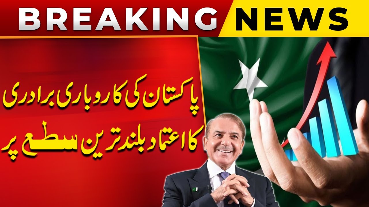Pakistan&rsquo;s Business Community Confidence at Record High | Latest News | Breaking News | Public News