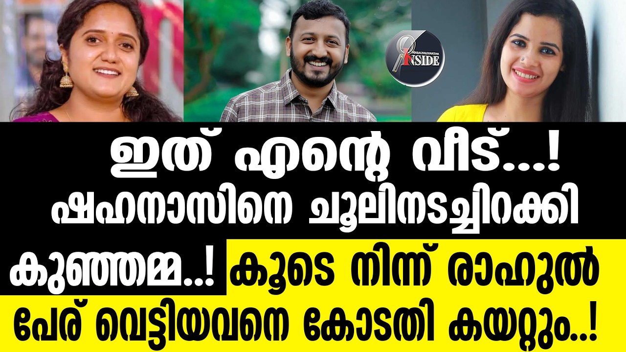 SHAHANAS V/S SREENA   നീക്കത്തിന് പിന്നില്‍ സിപിഐ