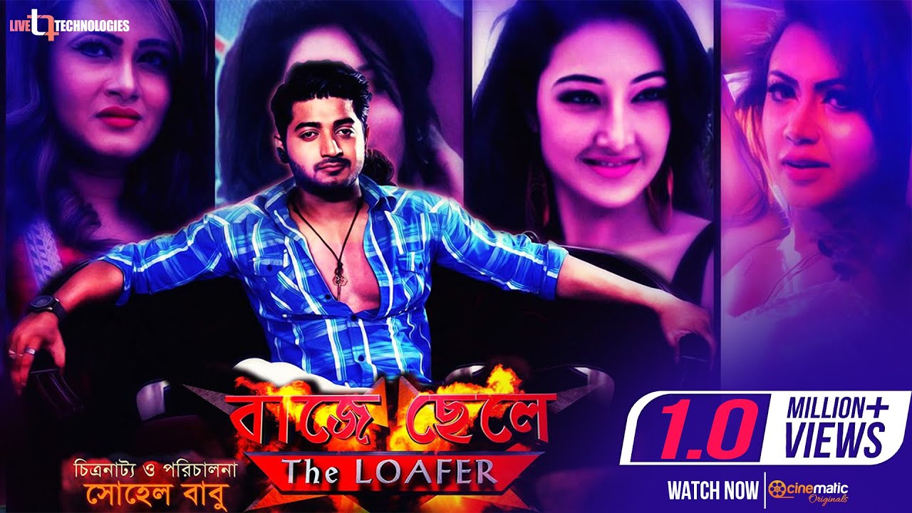 Baje Chele | Action Super Hit Bangla Movie | Bappy | Arshi | Dipali | Misha | Bangla Movie 2016
