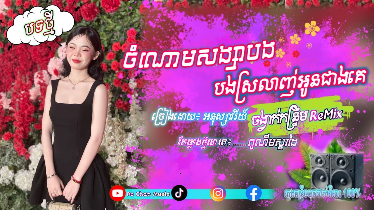 ចំណោមសង្សារបង បងស្រលាញ់អូនជាងគេ♨️អនុស្សាវរីយ៍ចង្វាក់កន្រ្ទឹម🎵