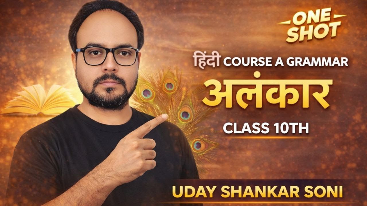 हिंदी Course A अलंकार