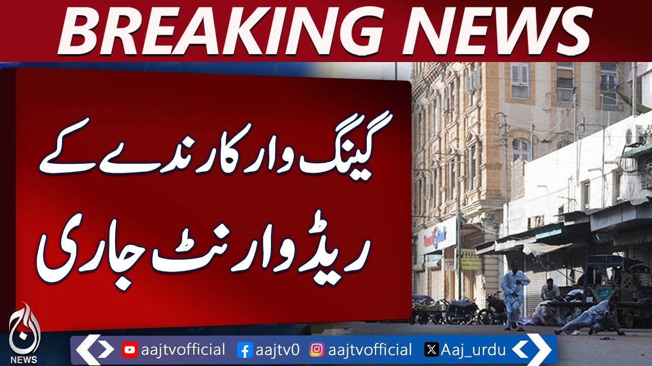 Wasiullah Lakho Red Notice | Lyari Gang War Wanted Criminal | Karachi Crime Update - Aaj News