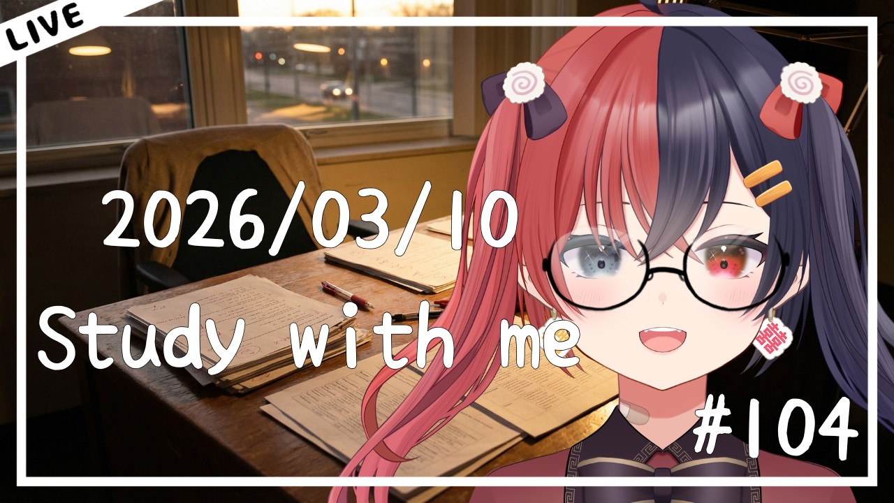 【 #勉強LIVE  】【 #Studywithme  】平日の昼間も司法書士受験生Vtuberと勉強しよう！！＃１０４【八十歩なぎ/Vtuber】