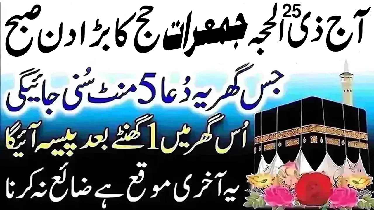 Powerful Dua For Wealth | Wazifa For Rizq And Money | R 27 Rajab 2026  | Dua Rabi Ul Awal | Upedia