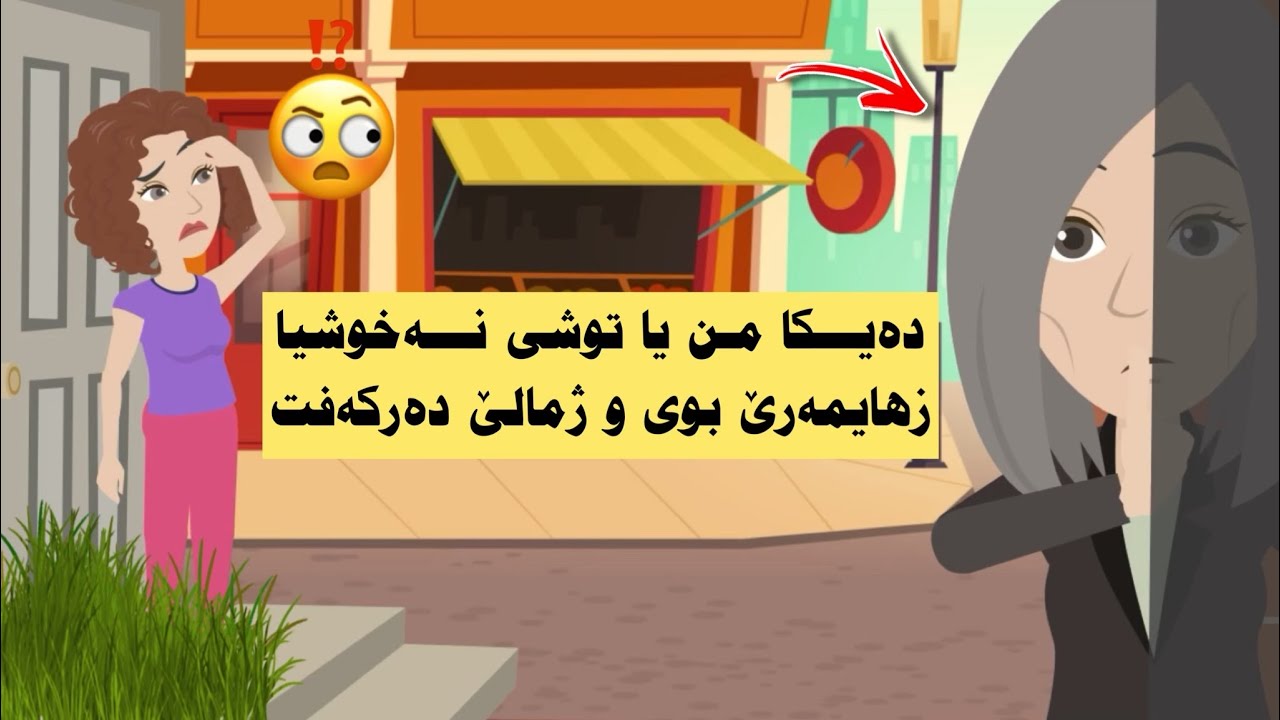 پێلاڤ برن وژمالێ دەرکەفت و ئەم نزانین کیڤە چو