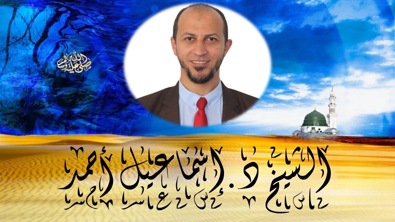 بث حي مباشر لخطبه الجمعة لفضيله  دكتور اسماعيل احمد رئيس جامعة باشن الإسلامية