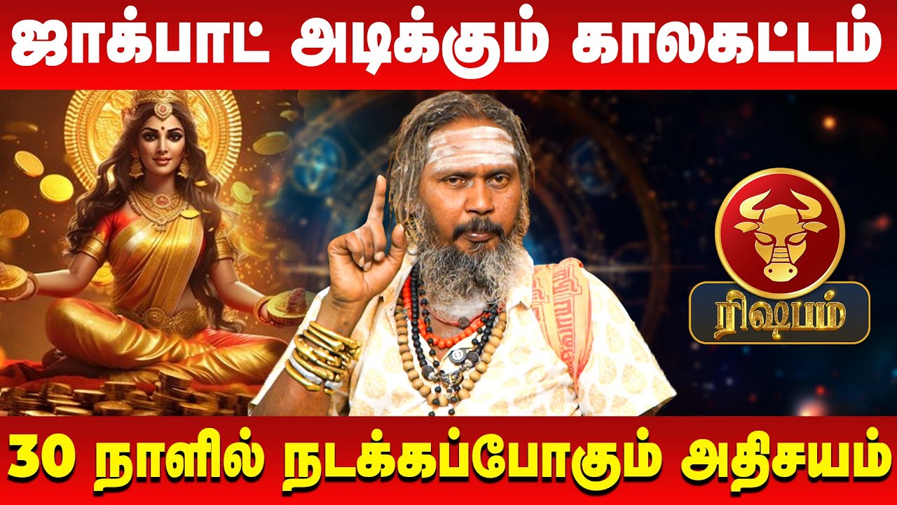 ரிஷபம் - ஜாக்பாட் அடிக்கும் காலகட்டம் | Rishabham | KGF Karuppusamy | Retro Aanmeegam