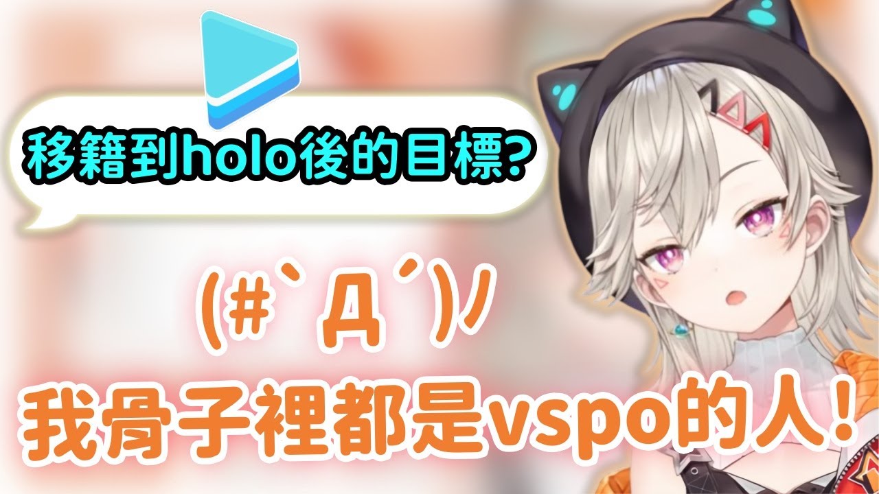 【Vspo精華】觀眾問Met轉到Hololive之後有什麼目標: 反正我也進不去 有夠難進的【小森めと】【Vtuber中文】