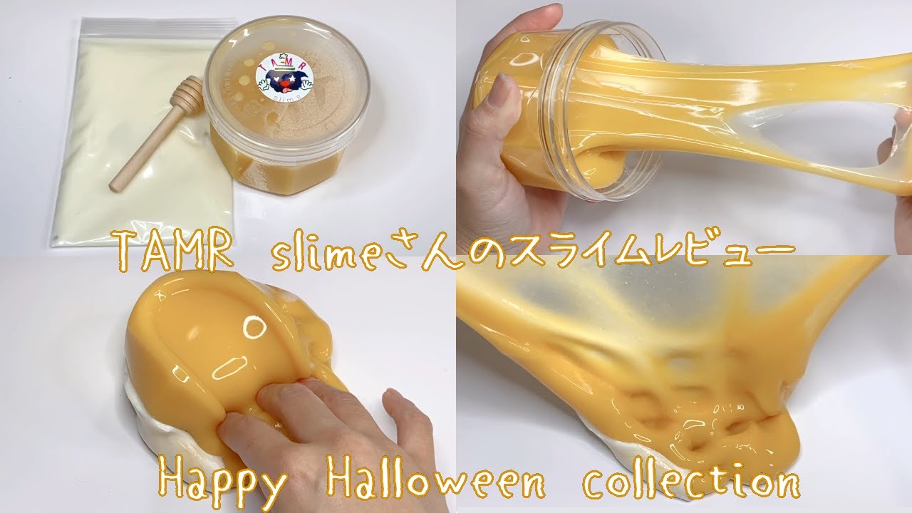 【スライムレビュー】TAMR slime様のマヌカハニーのキャンディ　むっちむちスライム【ASMR 音フェチ Slime 슬라임】