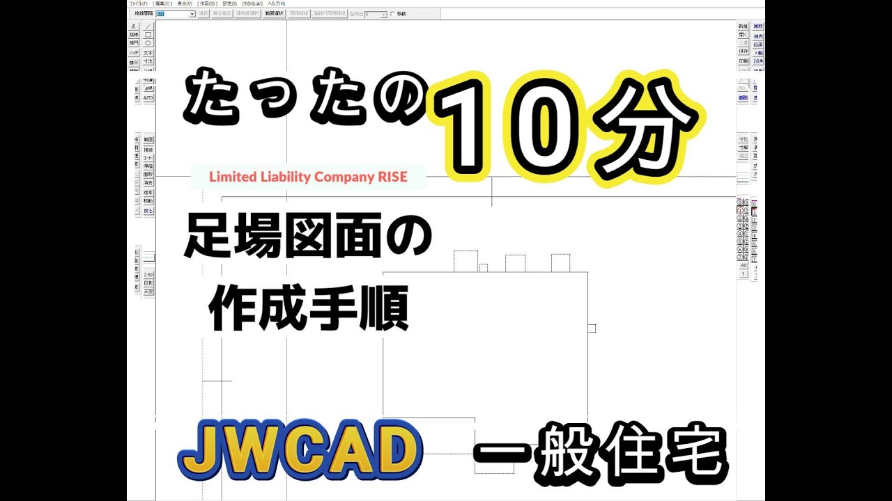 【足場屋】「驚異のスピード！足場図面をパソコンで作成するテクニック大公開！」