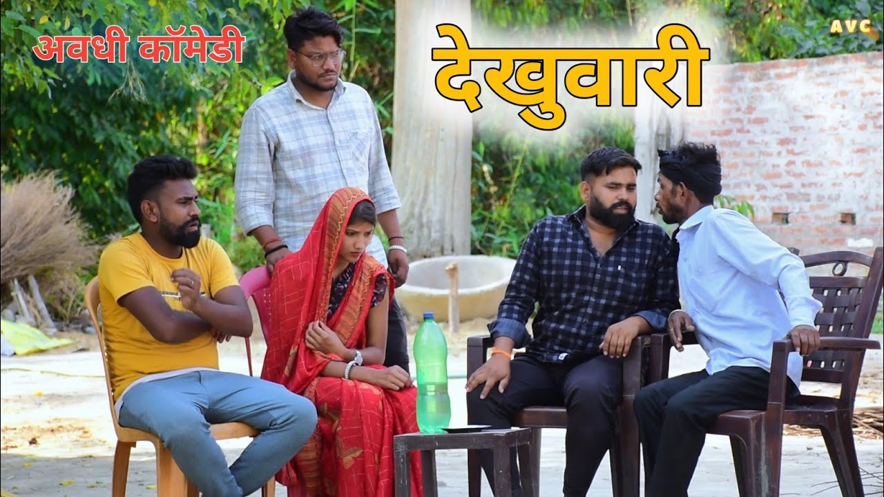 डबल मेहरारू के चक्कर में।। अवधी कॉमेडी।। अखिलेश और रमेश।। Akhilesh vlog comedy