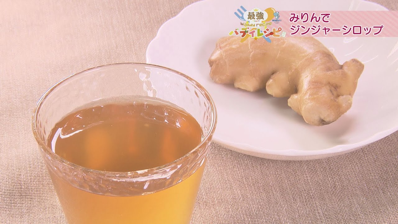 みりんでジンジャーシロップ