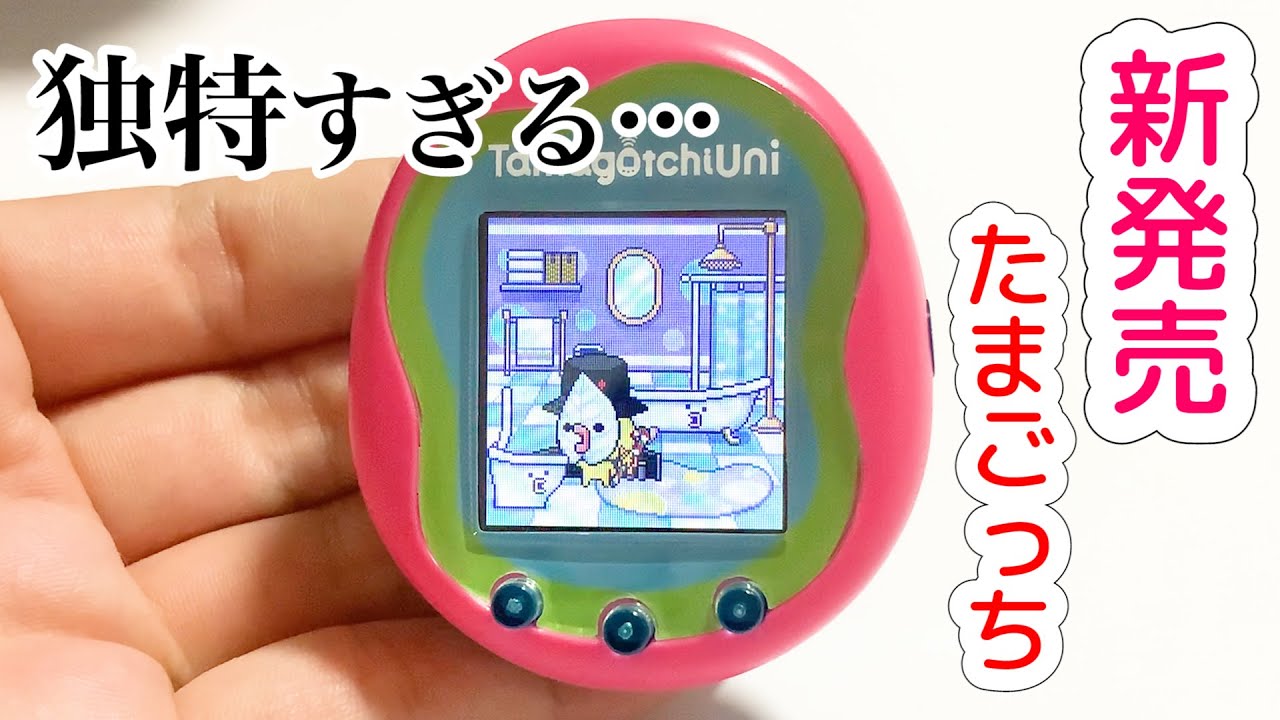 新発売のたまごっちが独特すぎて可愛い…Tamagotchi Uni（たまごっちユニ）【 こうじょうちょー  】