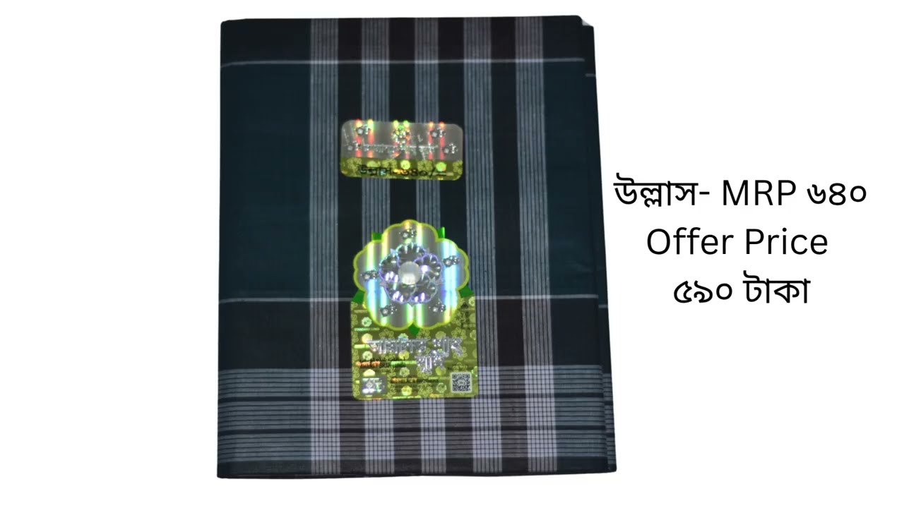 সেরা দামে কিনুন আসল আমানত শাহ লুঙ্গি।