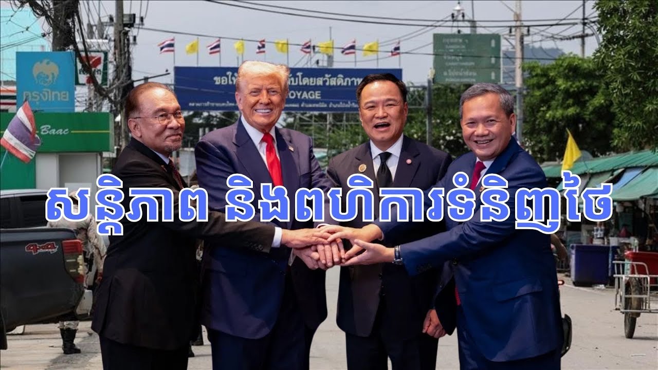 តើ​រដ្ឋាភិបាលកម្ពុជា អាច​ធ្វើ​បែបណា​ខ្លះរឿងពហិការទំនិញថៃ?