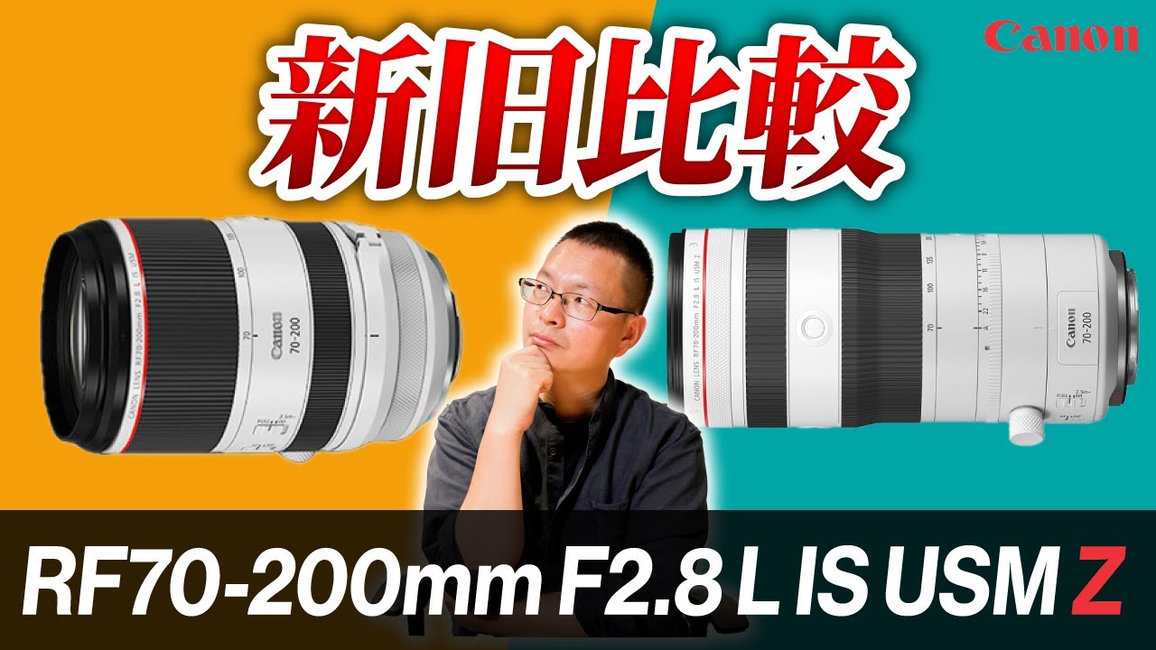 【新大三元レンズ】RF70-200mm F2.8 L IS USM Zレビュー！旧型からの進化がすごい…新しい時代を作るレンズが誕生しました